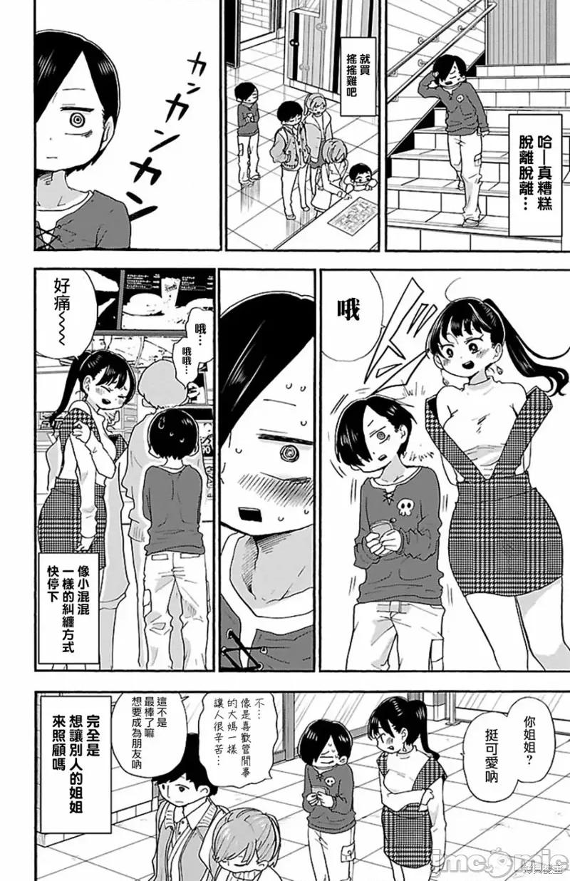 我内心的糟糕念头 我心裡危险的东西 19 第4页