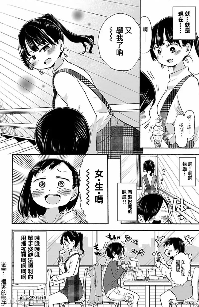 我内心的糟糕念头 我心裡危险的东西 19 第8页