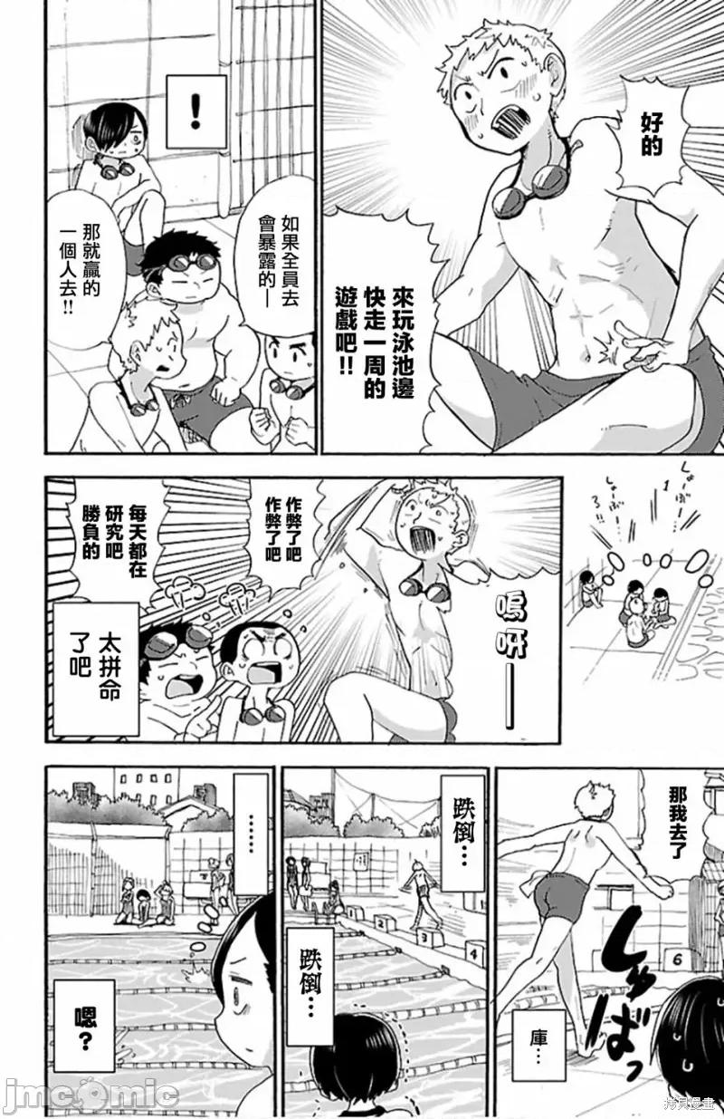 我内心的糟糕念头 我心裡危险的东西 第1卷番外篇 第2页
