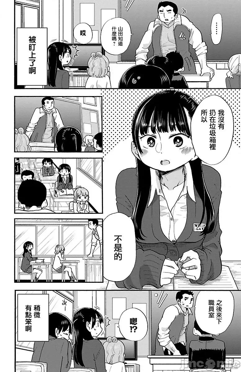 我内心的糟糕念头 我心裡危险的东西 20 第2页