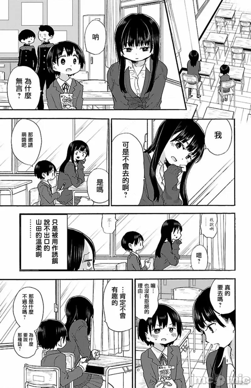 我内心的糟糕念头 我心裡危险的东西 21 第3页