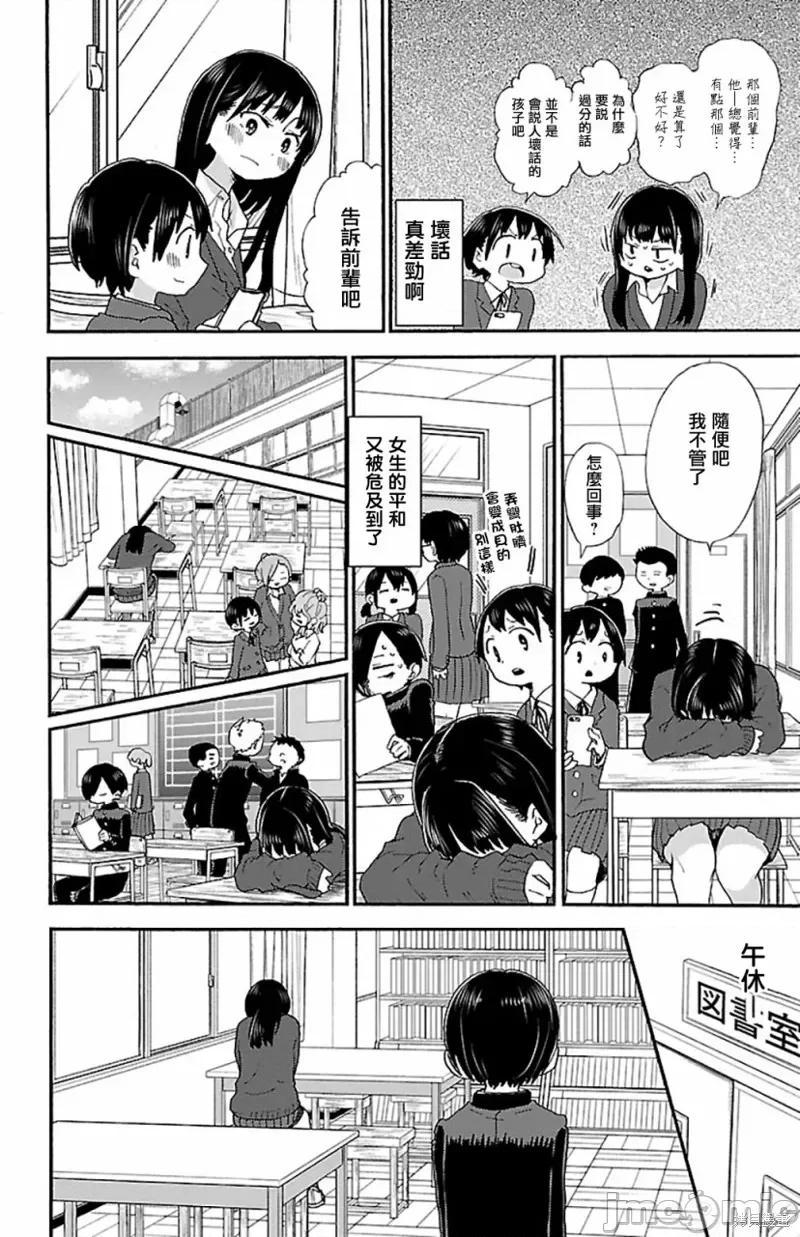 我内心的糟糕念头 我心裡危险的东西 21 第4页