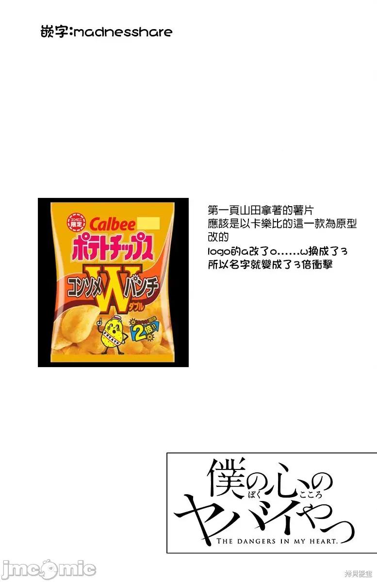 我内心的糟糕念头 我心裡危险的东西 23 第11页