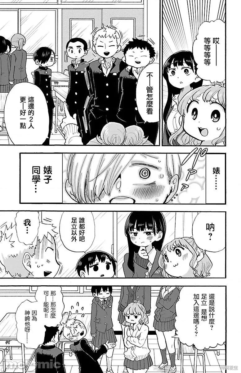 我内心的糟糕念头 我心裡危险的东西 24 第3页