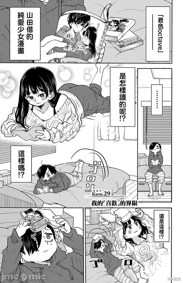我内心的糟糕念头 我心裡危险的东西 29 第1页