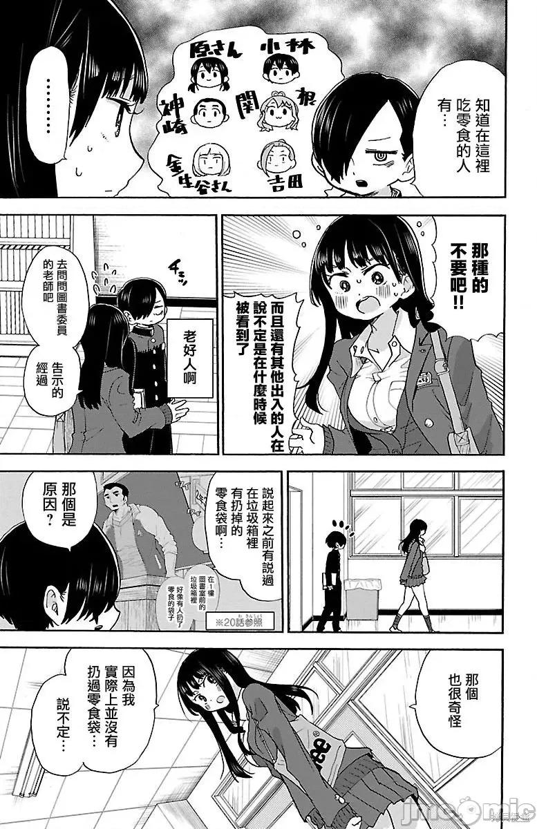 我内心的糟糕念头 我心裡危险的东西 30 第3页
