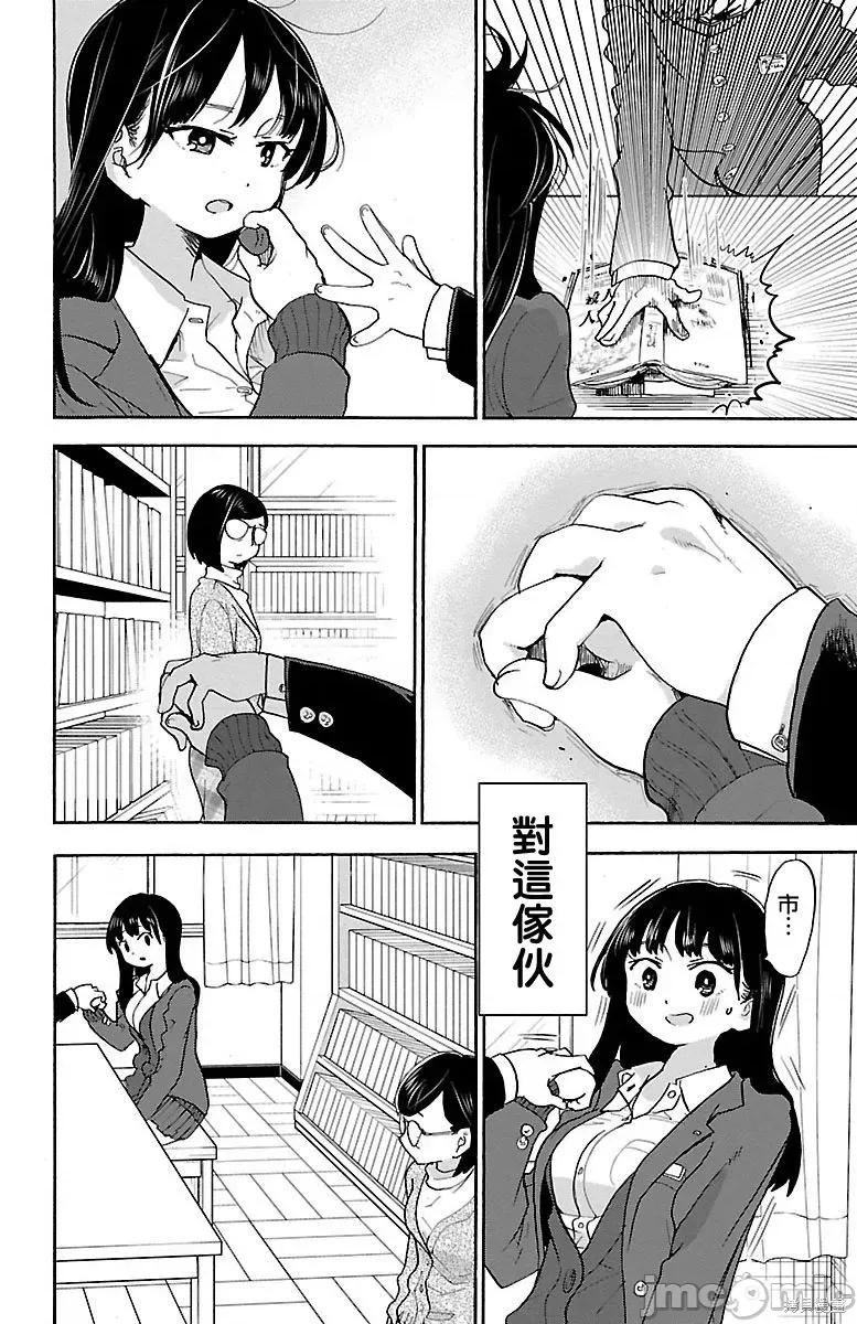 我内心的糟糕念头 我心裡危险的东西 30 第8页