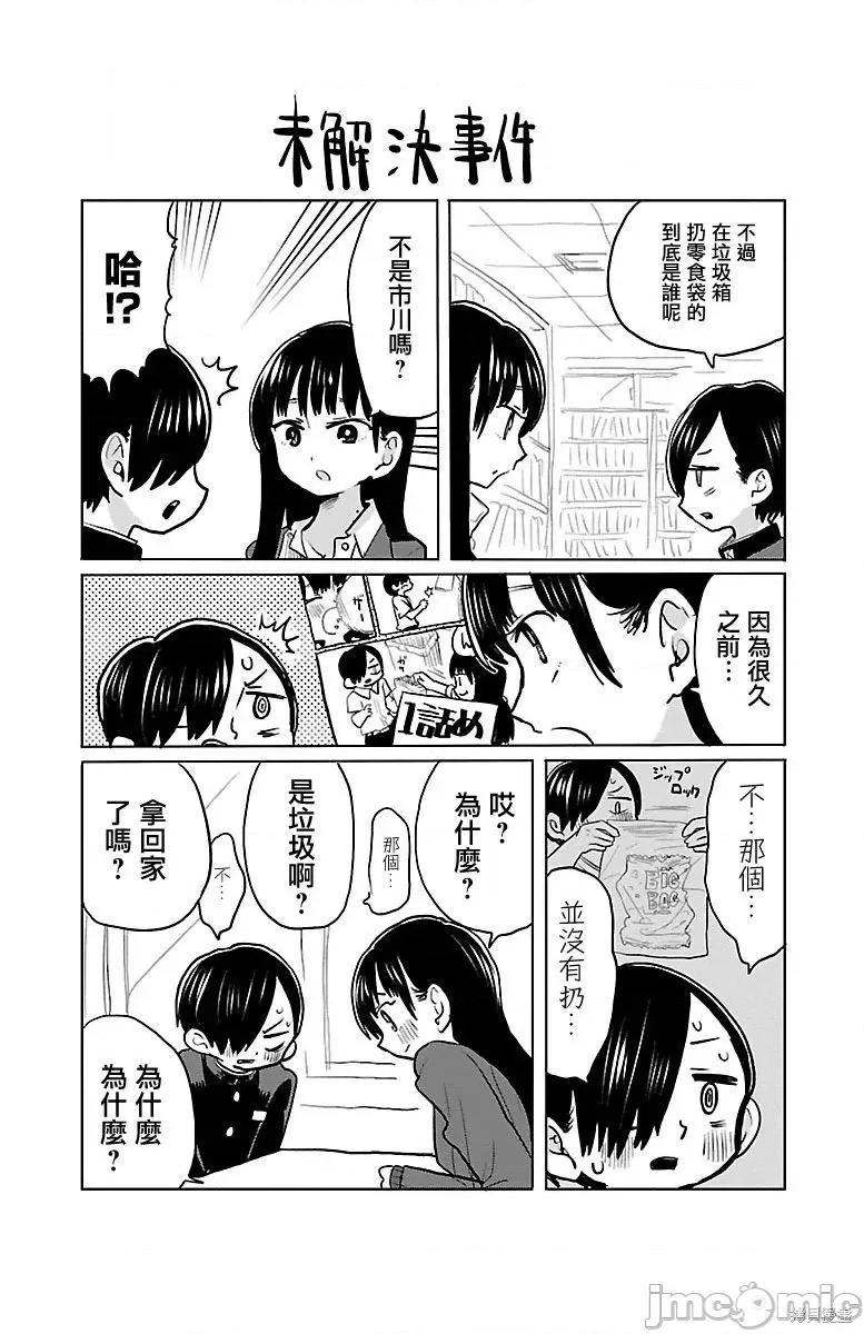 我内心的糟糕念头 我心裡危险的东西 30 第15页