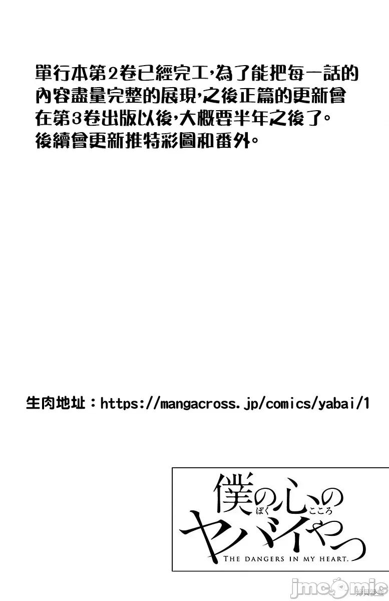 我内心的糟糕念头 我心裡危险的东西 第2卷番外篇2 第1页