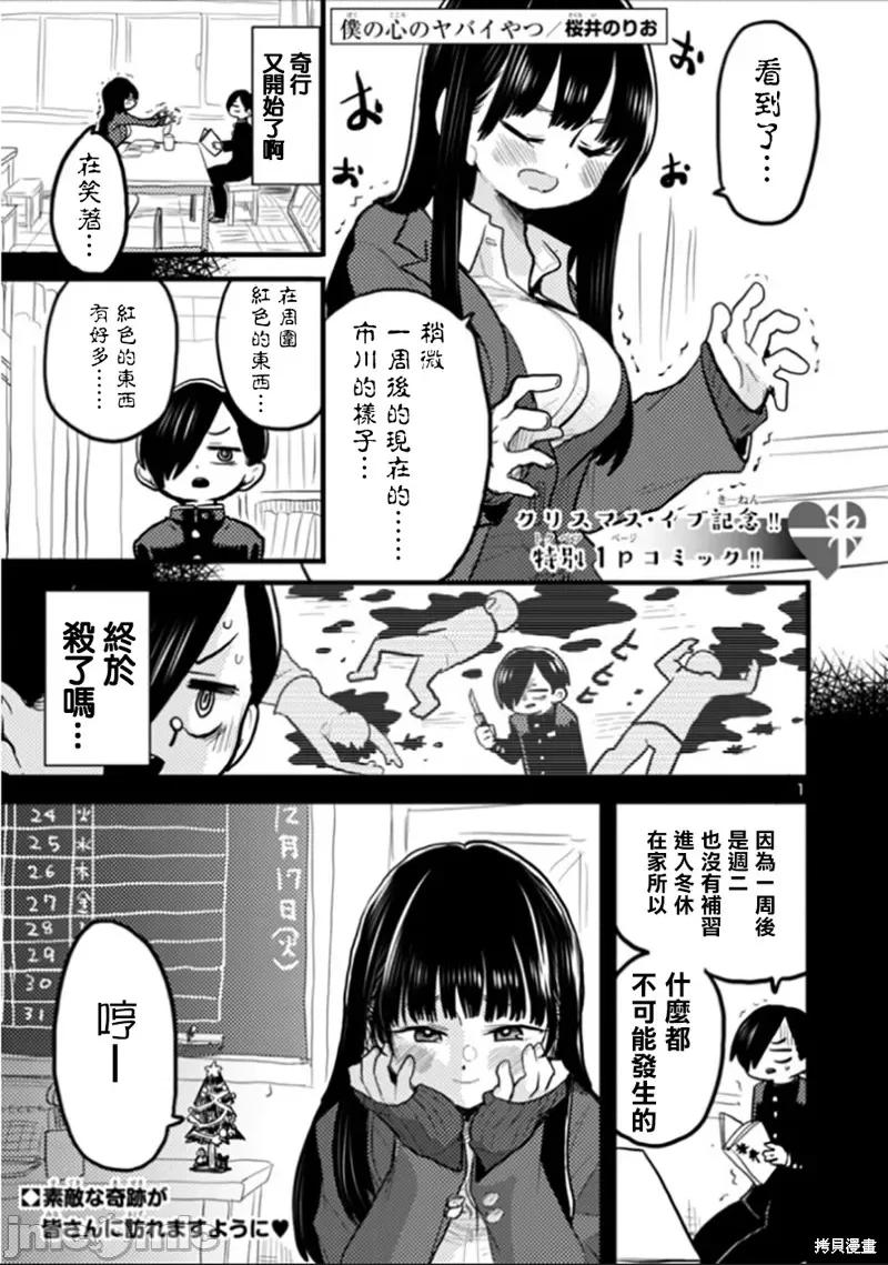 我内心的糟糕念头 我心裡危险的东西 圣诞节特别篇 第1页