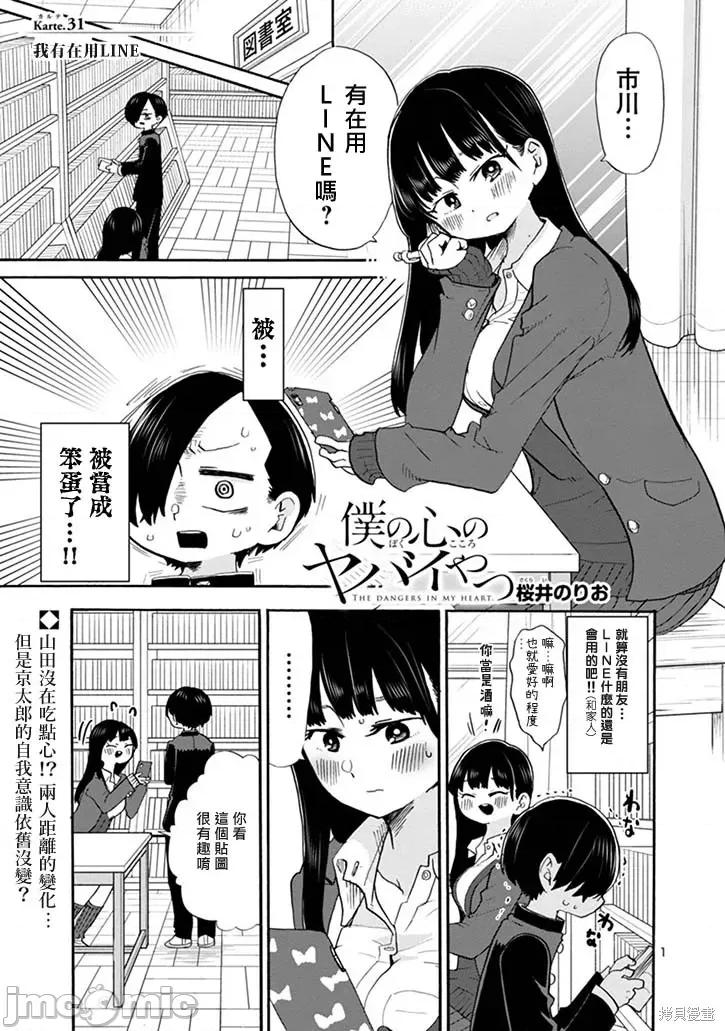 我内心的糟糕念头 我心裡危险的东西 31 第1页