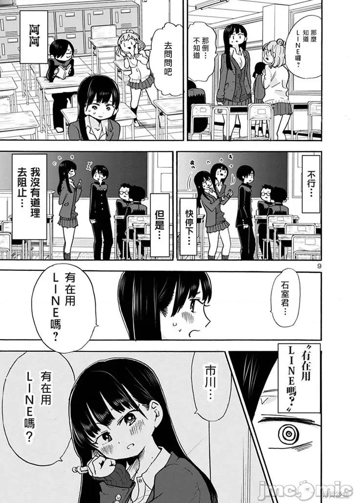 我内心的糟糕念头 我心裡危险的东西 31 第9页