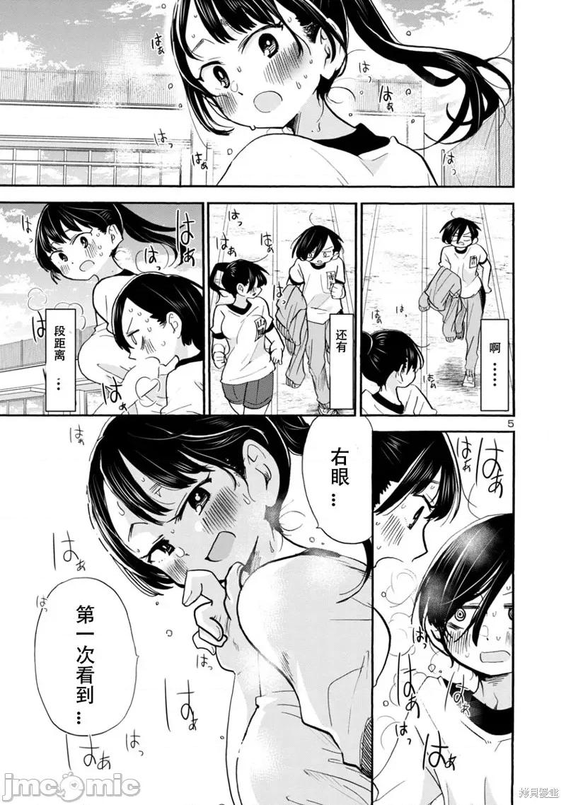 我内心的糟糕念头 我心裡危险的东西 32 第5页