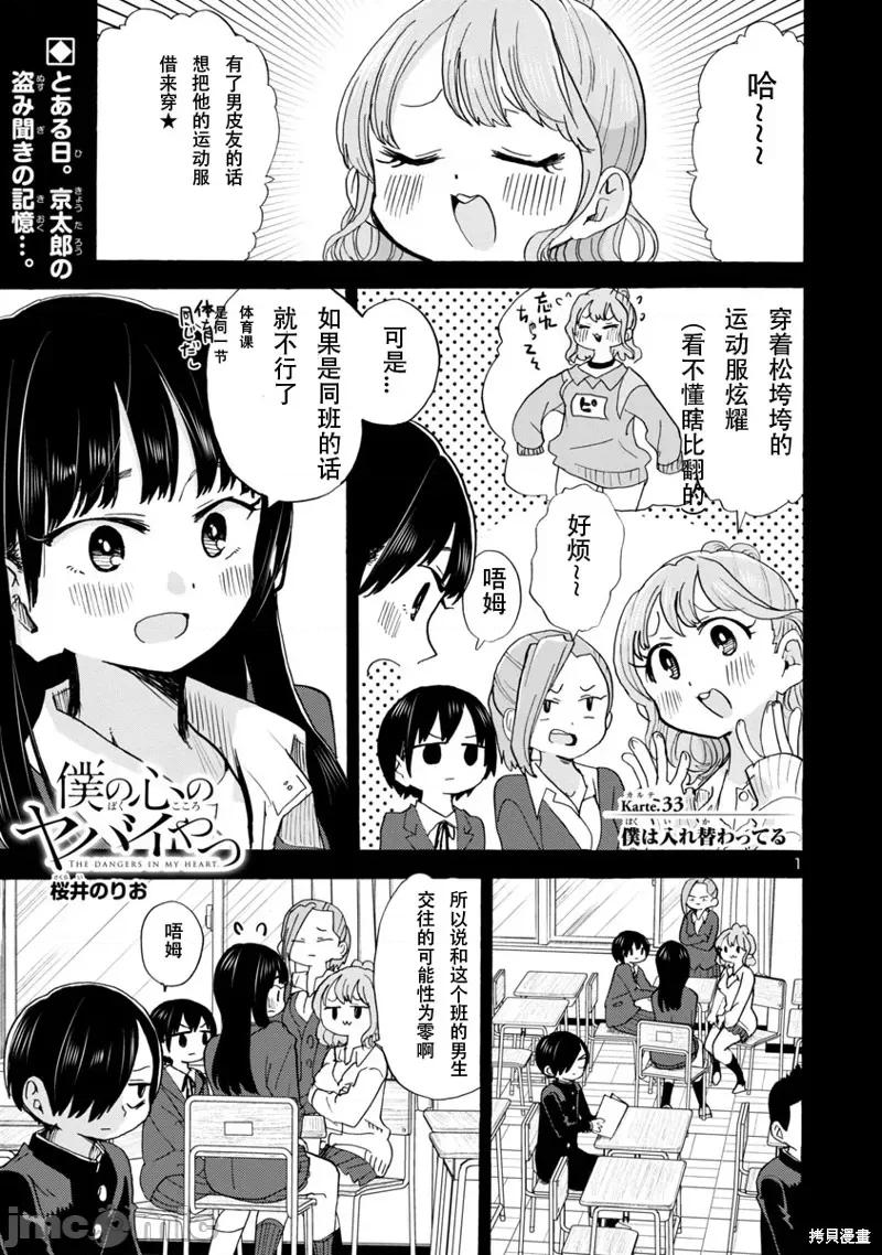 我内心的糟糕念头 我心裡危险的东西 33 第1页
