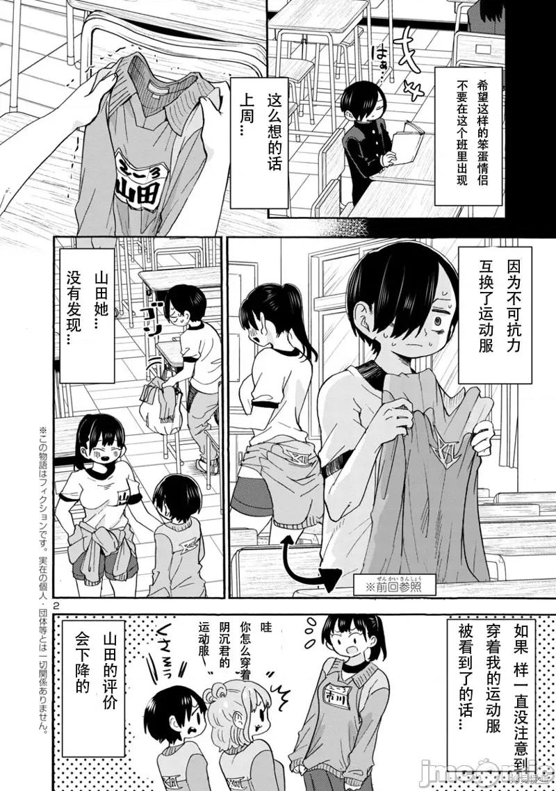 我内心的糟糕念头 我心裡危险的东西 33 第2页