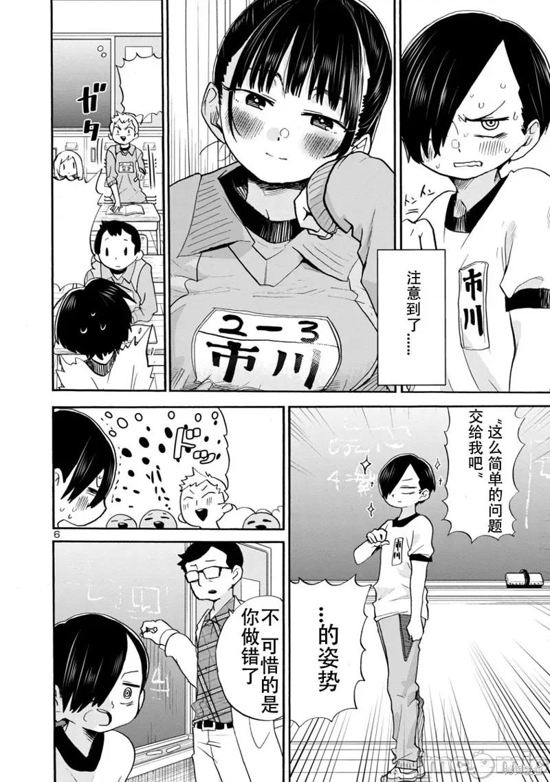 我内心的糟糕念头 我心裡危险的东西 33 第6页