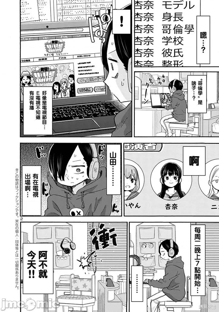 我内心的糟糕念头 我心裡危险的东西 34 第2页