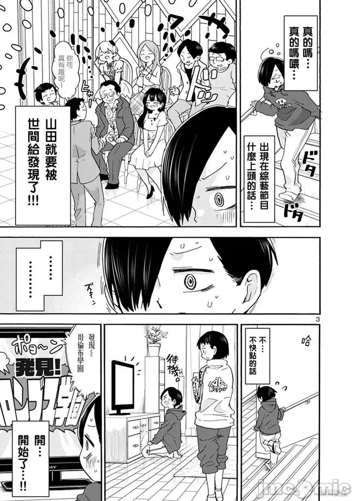 我内心的糟糕念头 我心裡危险的东西 34 第3页