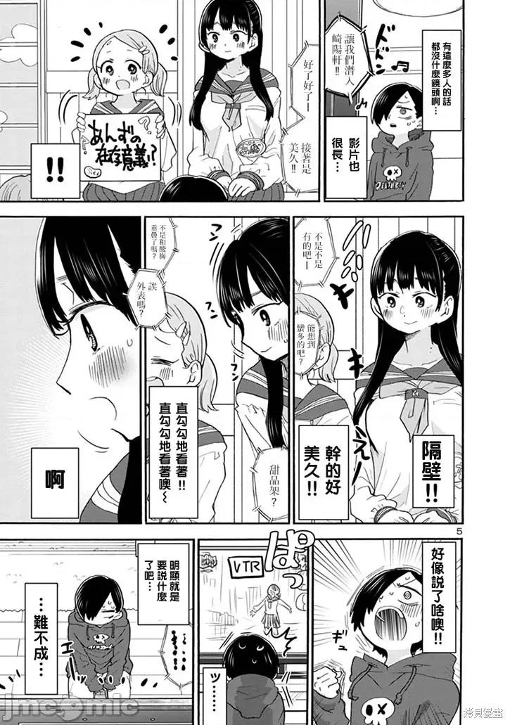 我内心的糟糕念头 我心裡危险的东西 34 第5页