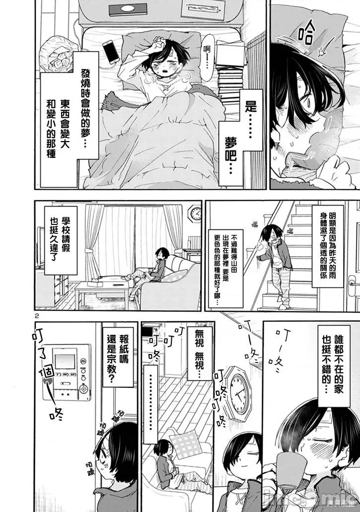 我内心的糟糕念头 我心裡危险的东西 39 第2页