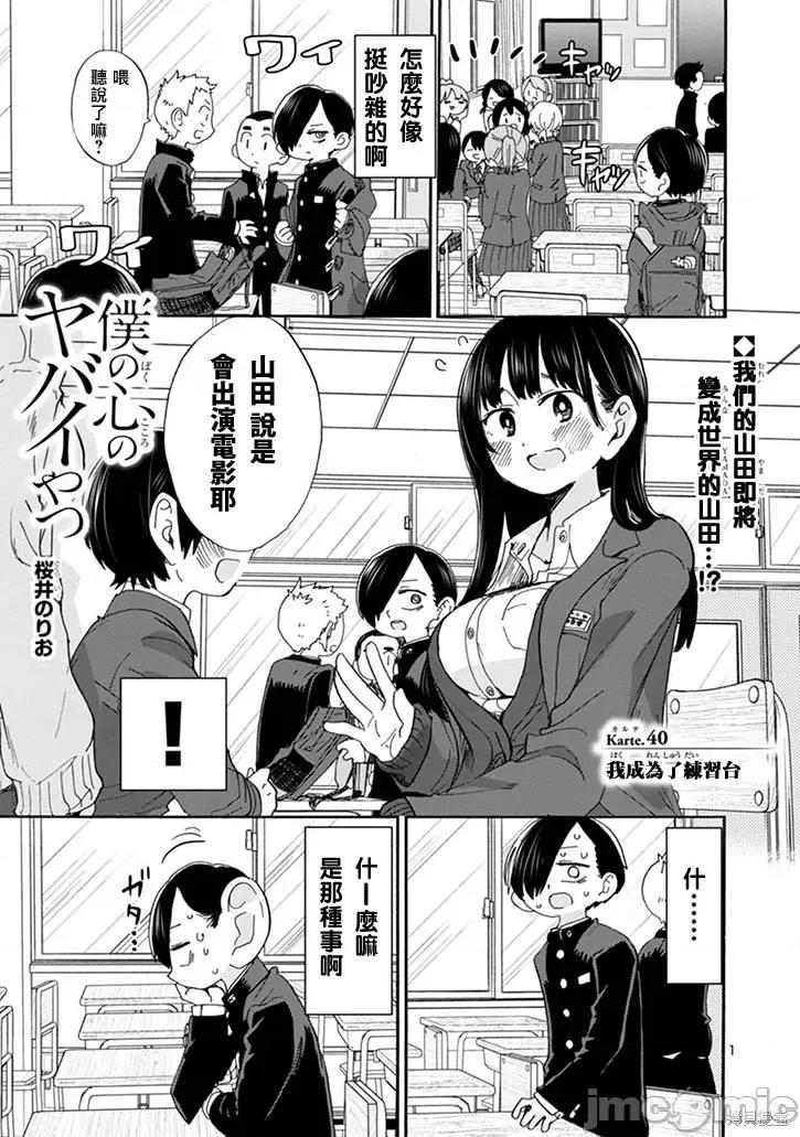 我内心的糟糕念头 我心裡危险的东西 40 第1页
