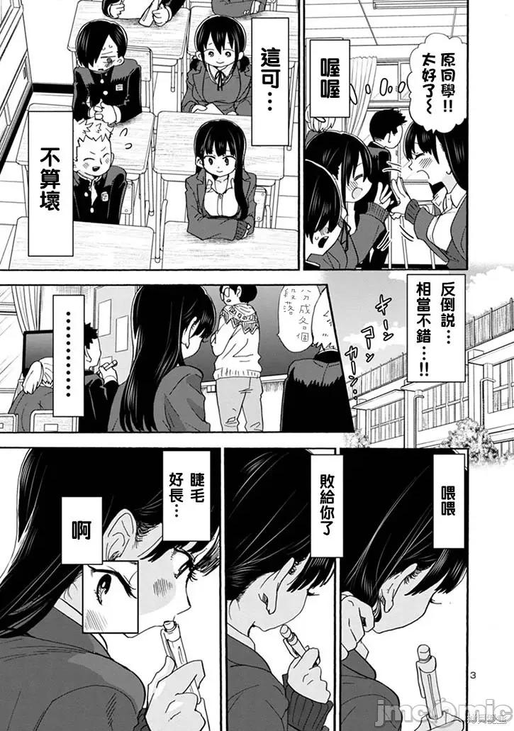 我内心的糟糕念头 我心裡危险的东西 41 第3页