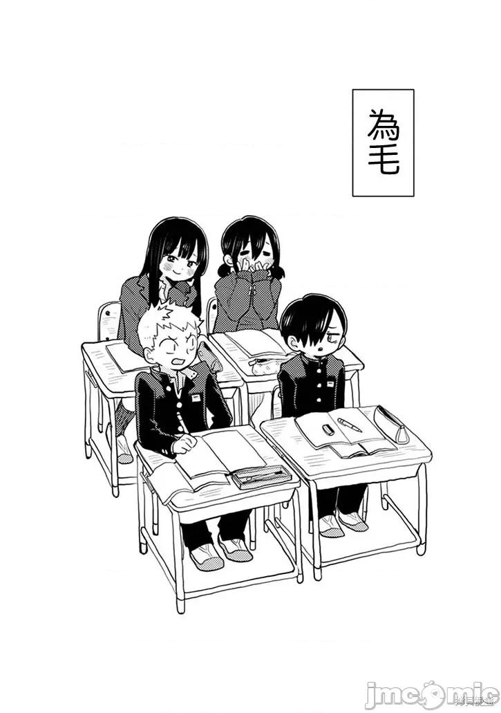 我内心的糟糕念头 我心裡危险的东西 41 第9页
