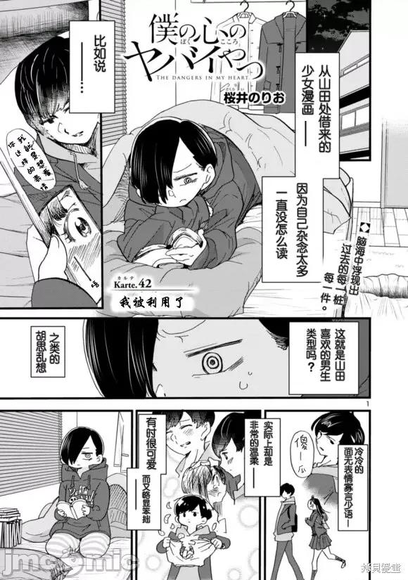 我内心的糟糕念头 我心裡危险的东西 42 第1页