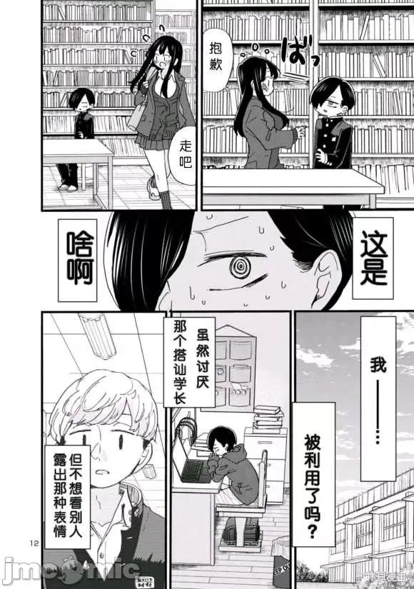 我内心的糟糕念头 我心裡危险的东西 42 第16页