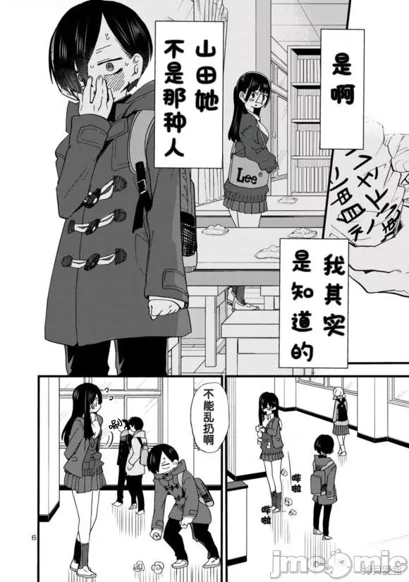 我内心的糟糕念头 我心裡危险的东西 43 第6页