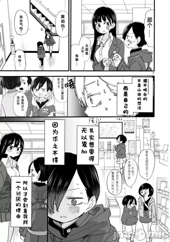 我内心的糟糕念头 我心裡危险的东西 43 第7页