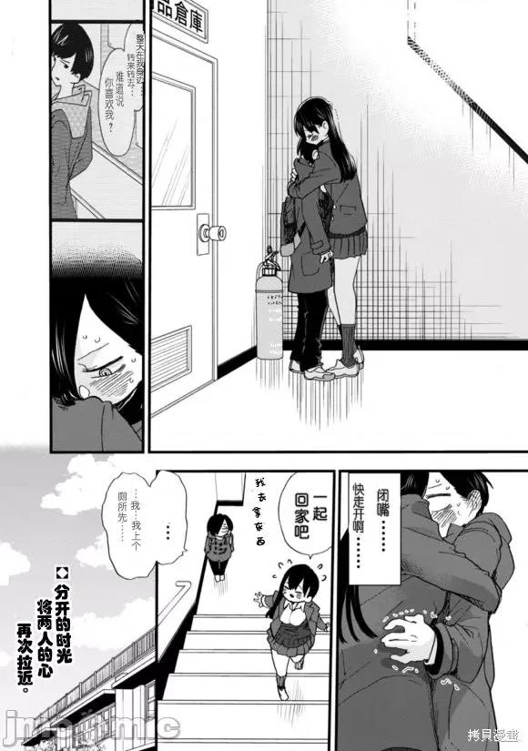 我内心的糟糕念头 我心裡危险的东西 43 第10页