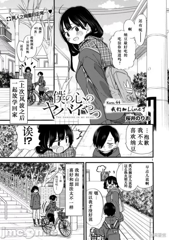 我内心的糟糕念头 我心裡危险的东西 44 第2页