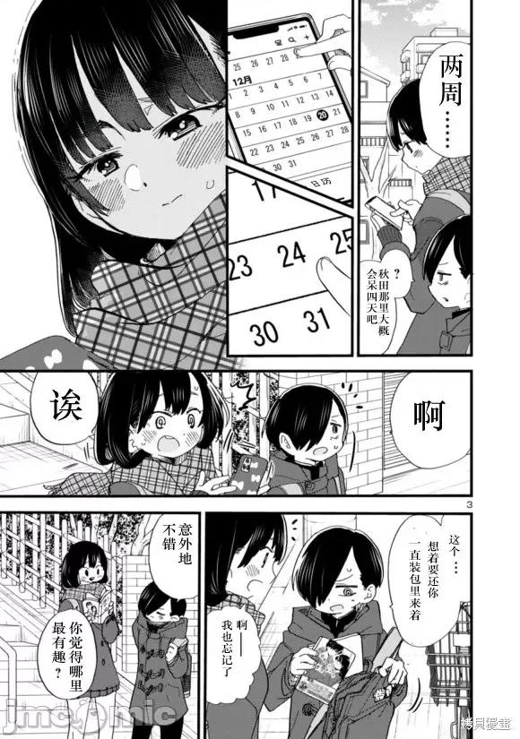 我内心的糟糕念头 我心裡危险的东西 44 第4页