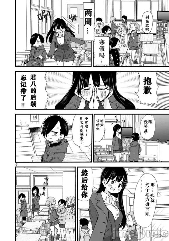 我内心的糟糕念头 我心裡危险的东西 44 第7页