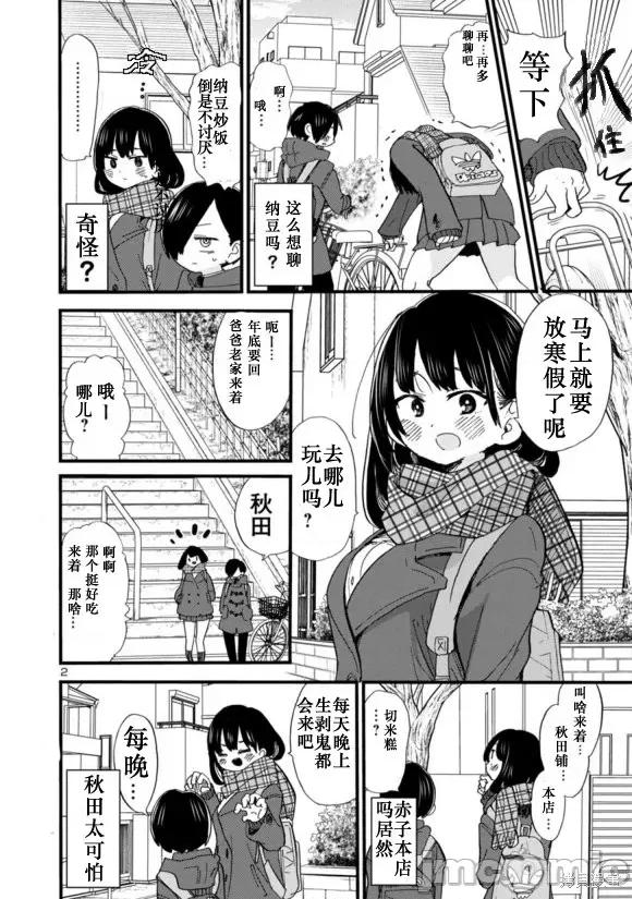 我内心的糟糕念头 我心裡危险的东西 44 第10页