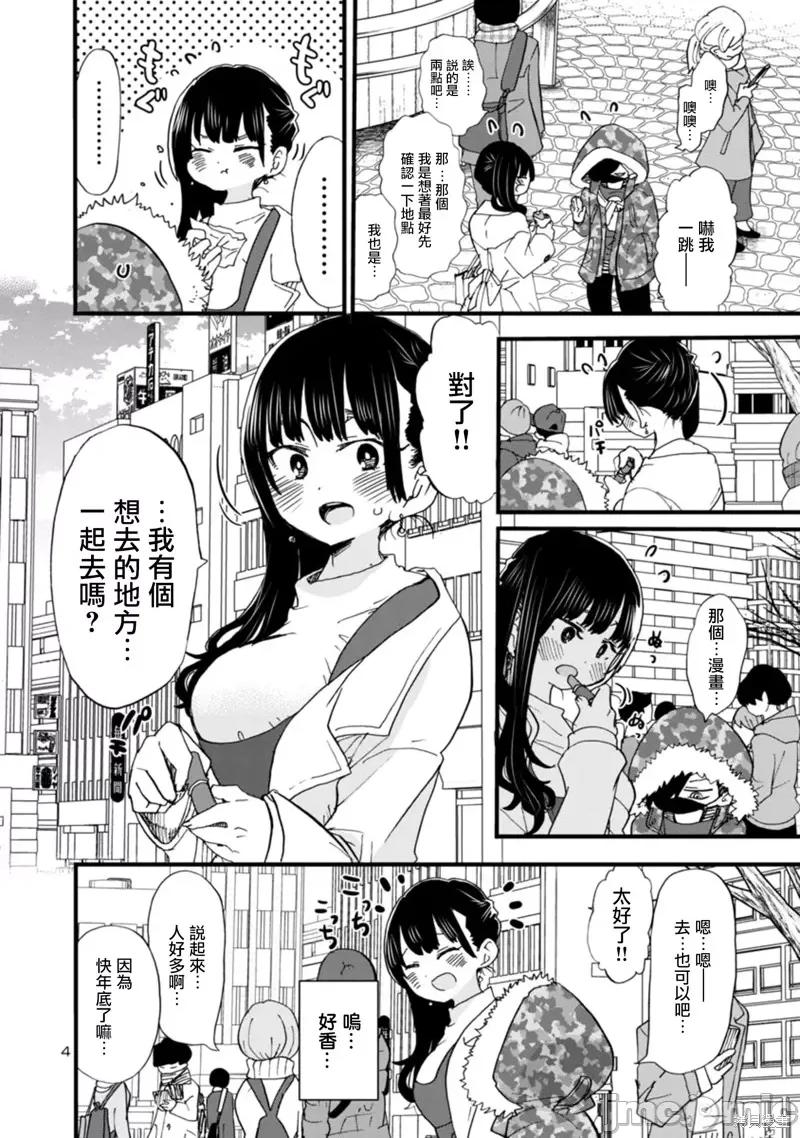 我内心的糟糕念头 我心裡危险的东西 45 第4页