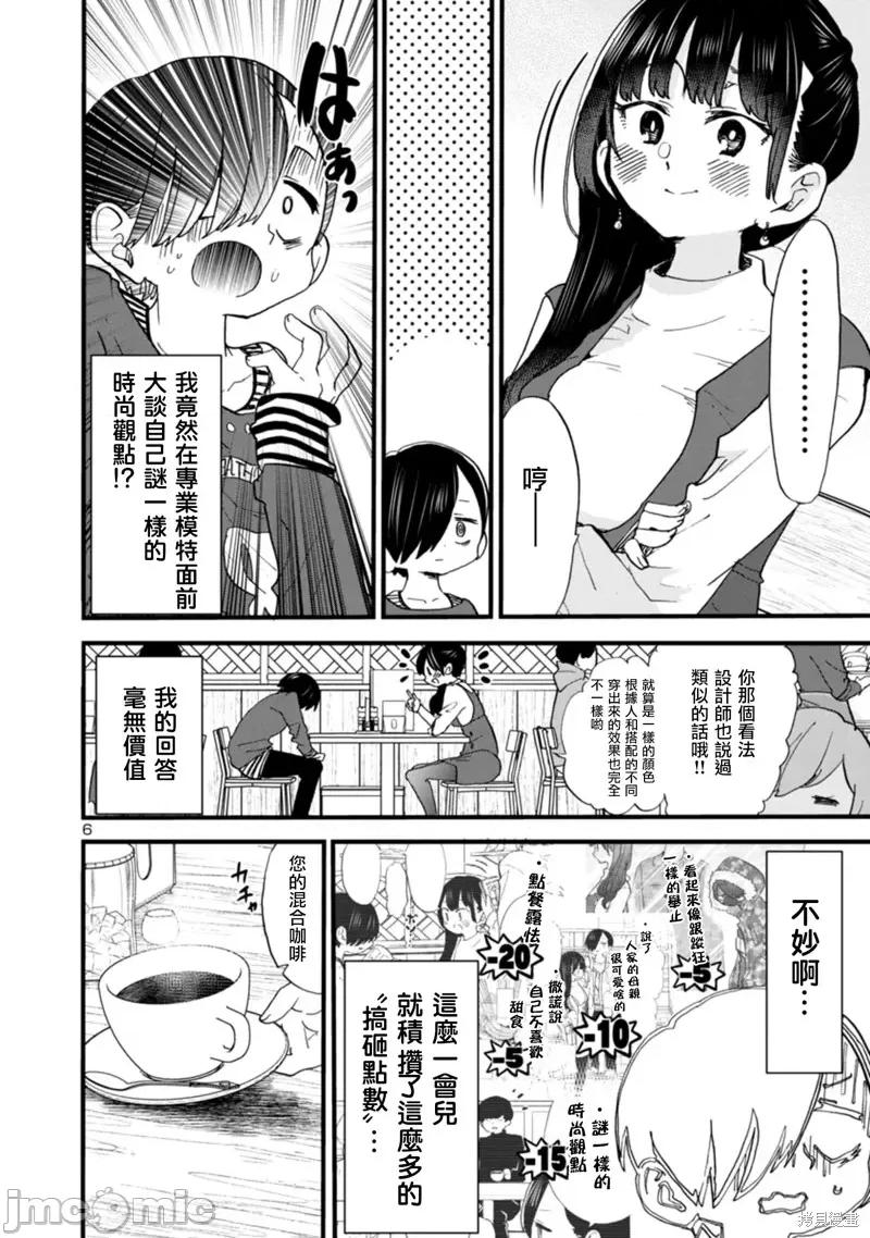 我内心的糟糕念头 我心裡危险的东西 46 第6页