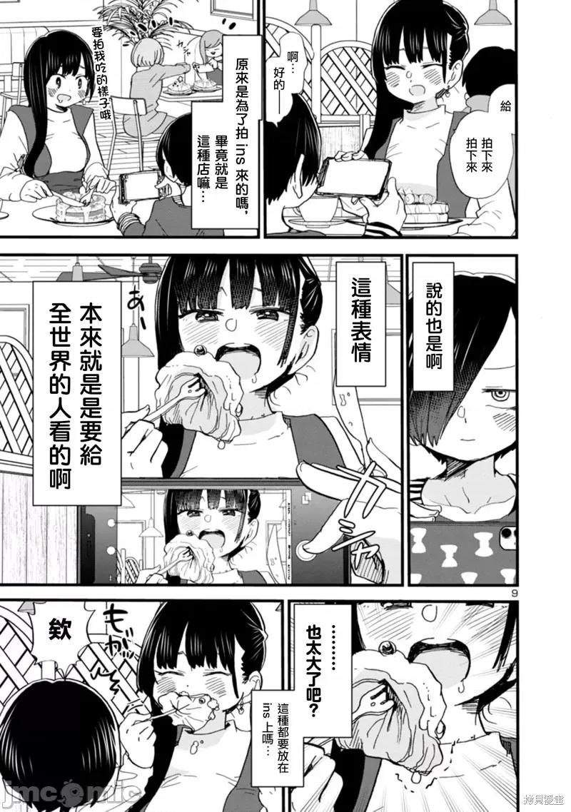 我内心的糟糕念头 我心裡危险的东西 46 第9页