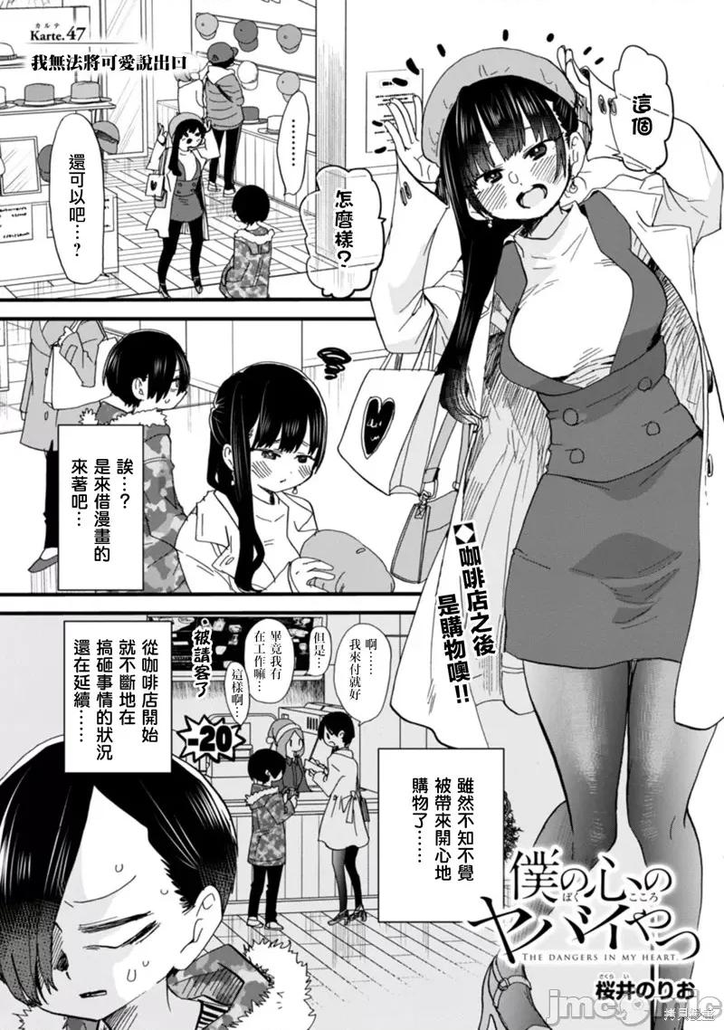 我内心的糟糕念头 我心裡危险的东西 47 第1页