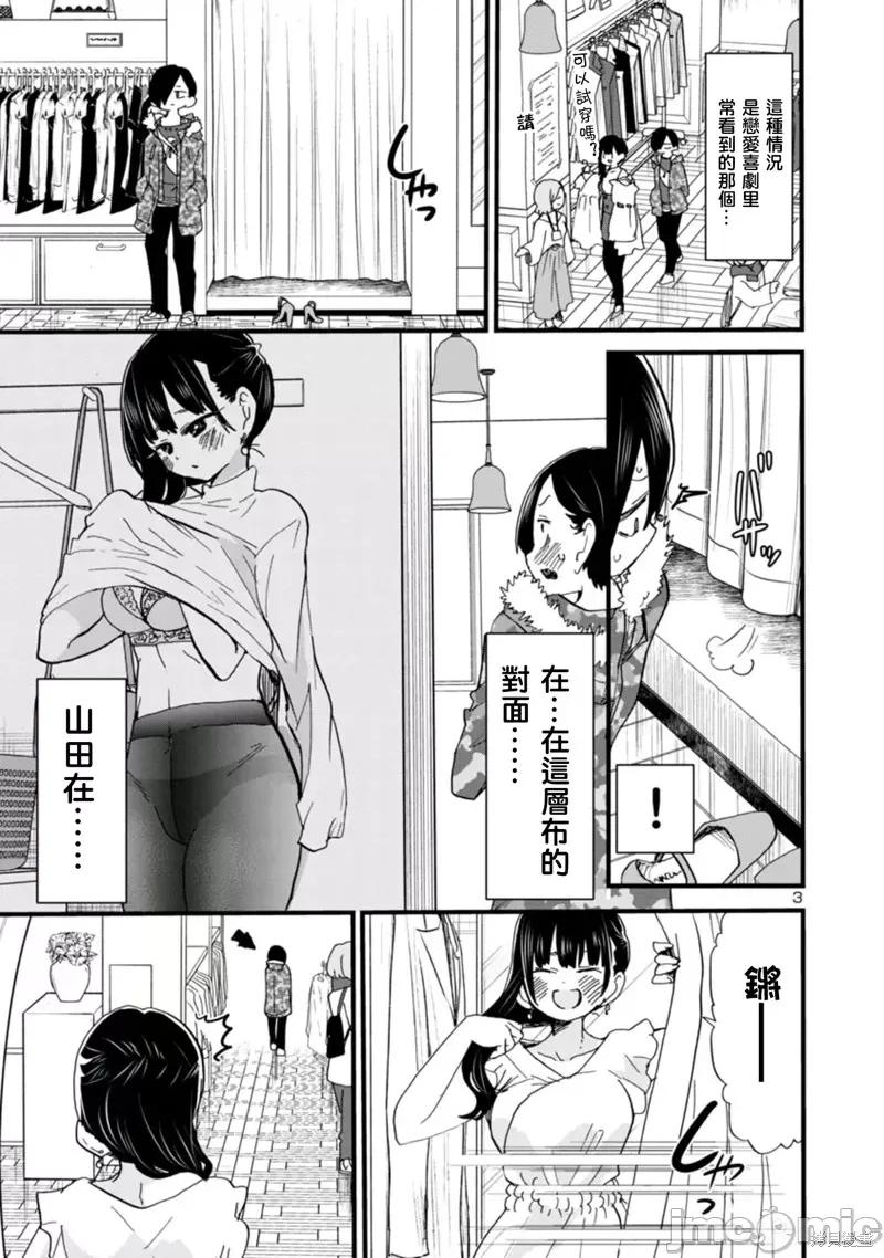 我内心的糟糕念头 我心裡危险的东西 47 第3页