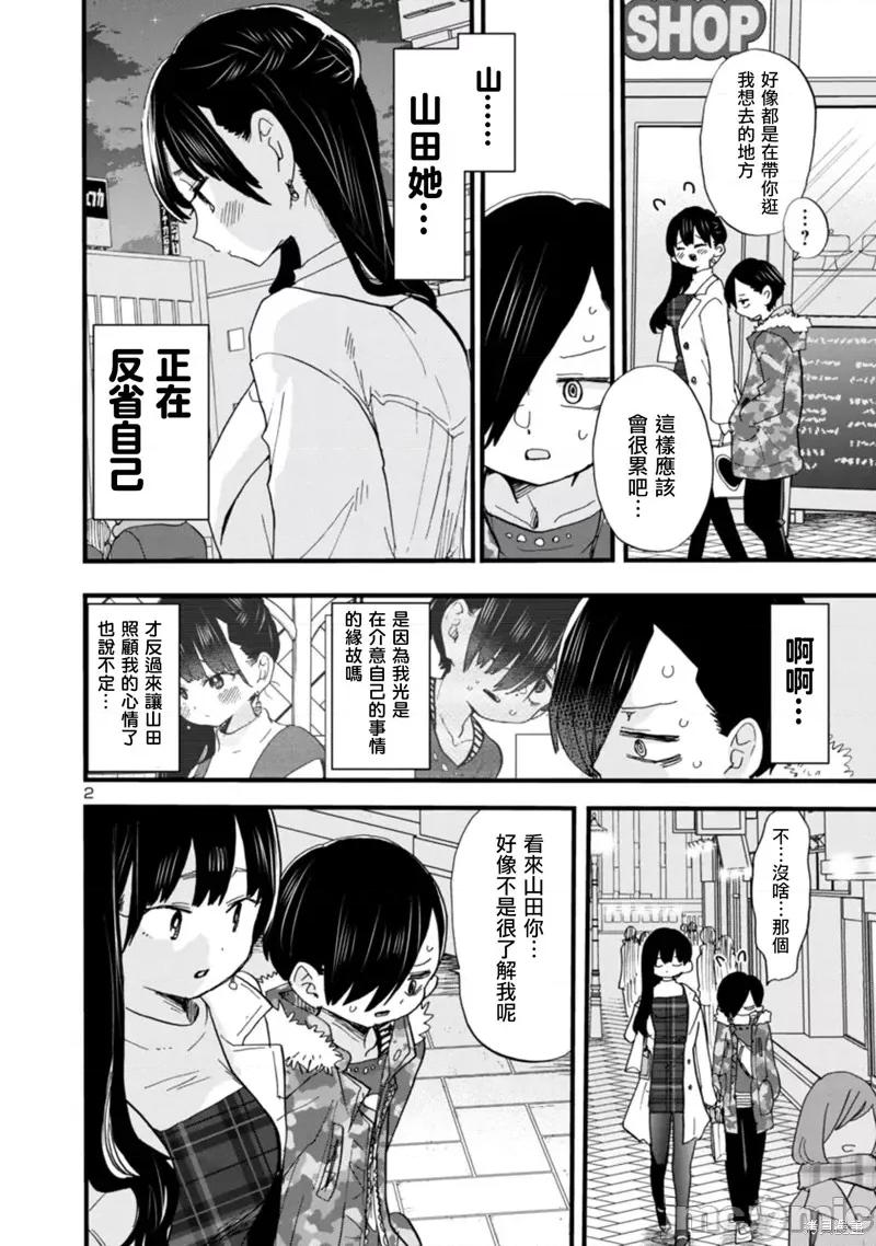我内心的糟糕念头 我心裡危险的东西 48 第2页