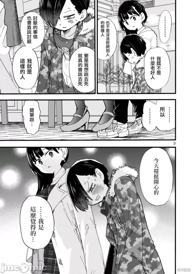 我内心的糟糕念头 我心裡危险的东西 48 第3页