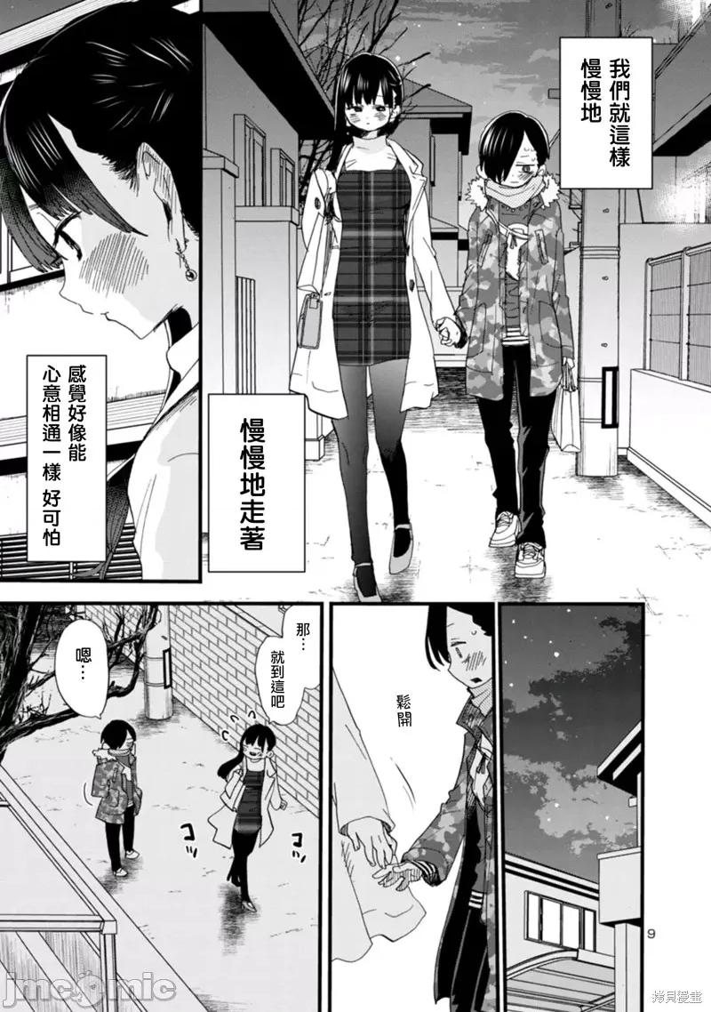 我内心的糟糕念头 我心裡危险的东西 48 第9页