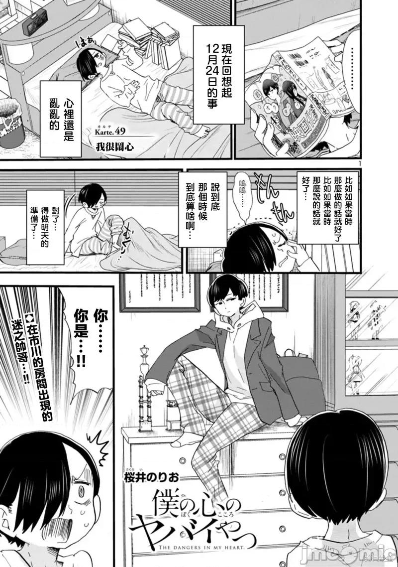 我内心的糟糕念头 我心裡危险的东西 49 第1页