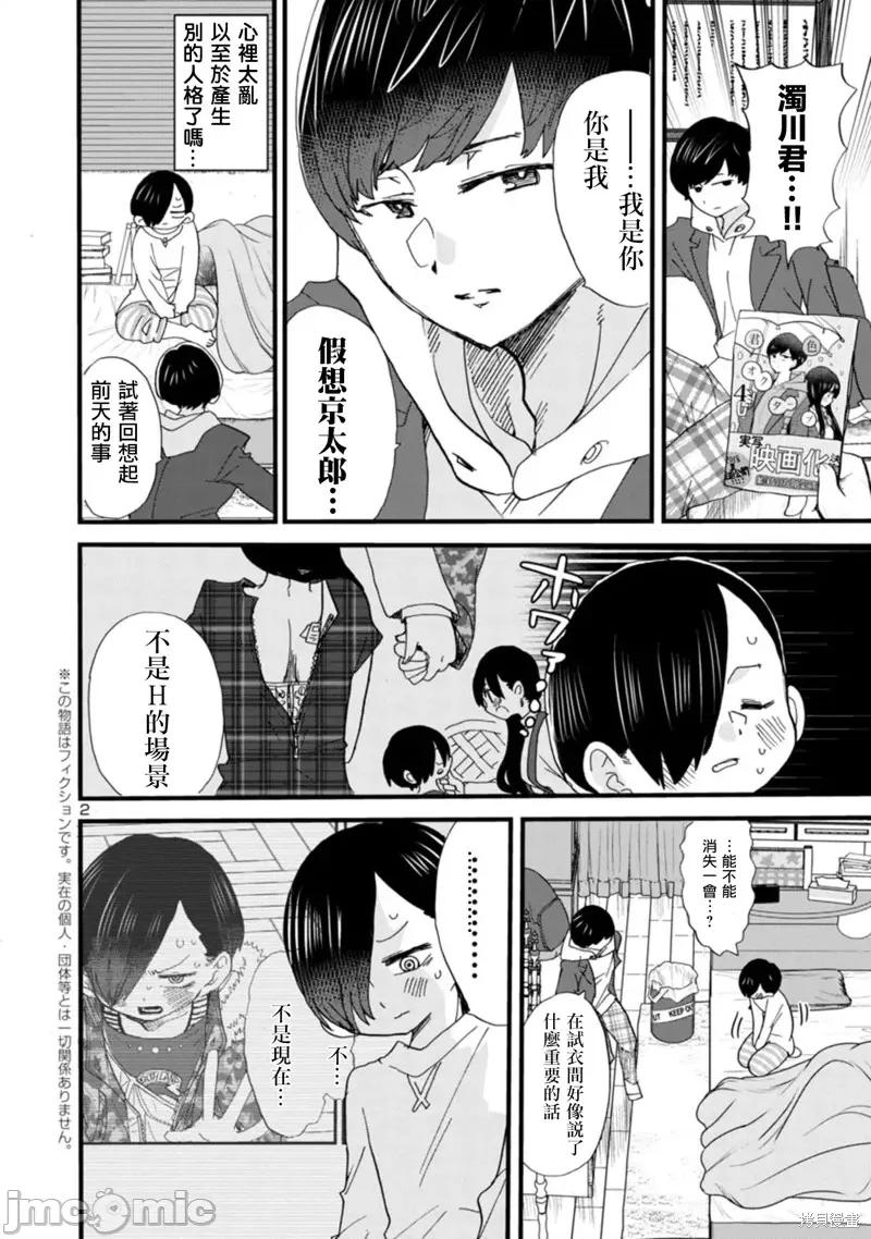 我内心的糟糕念头 我心裡危险的东西 49 第2页
