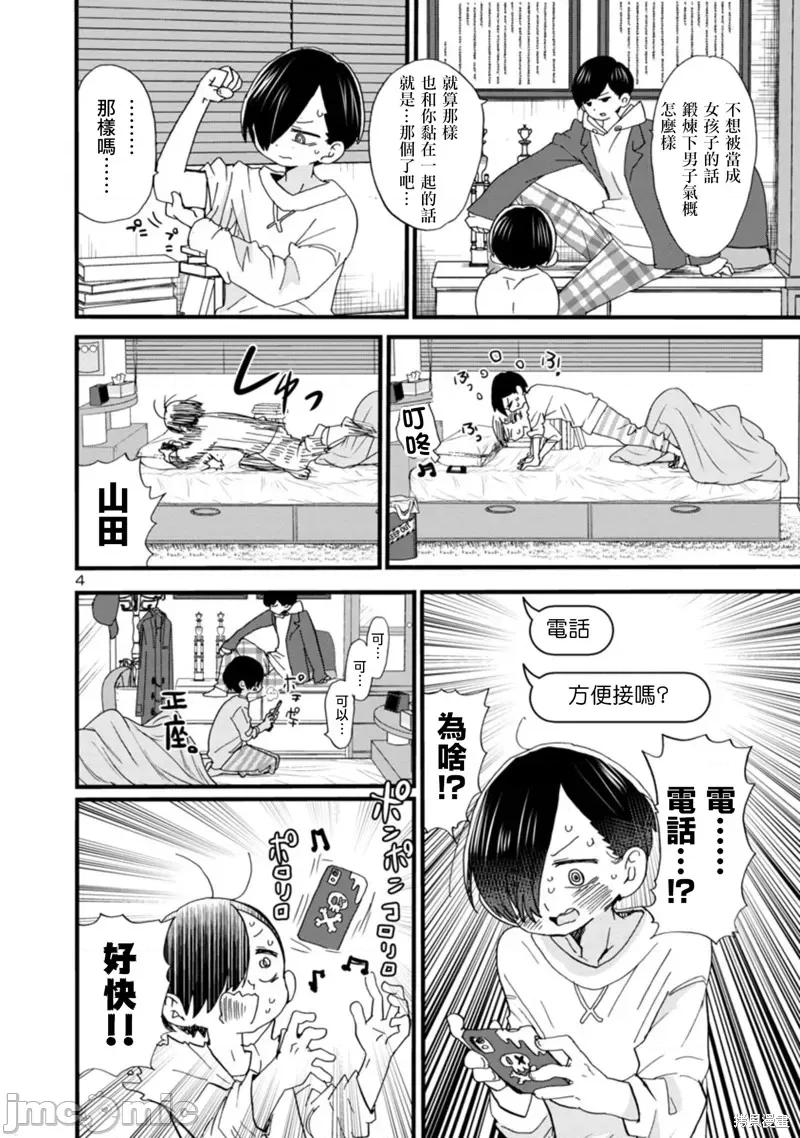 我内心的糟糕念头 我心裡危险的东西 49 第4页
