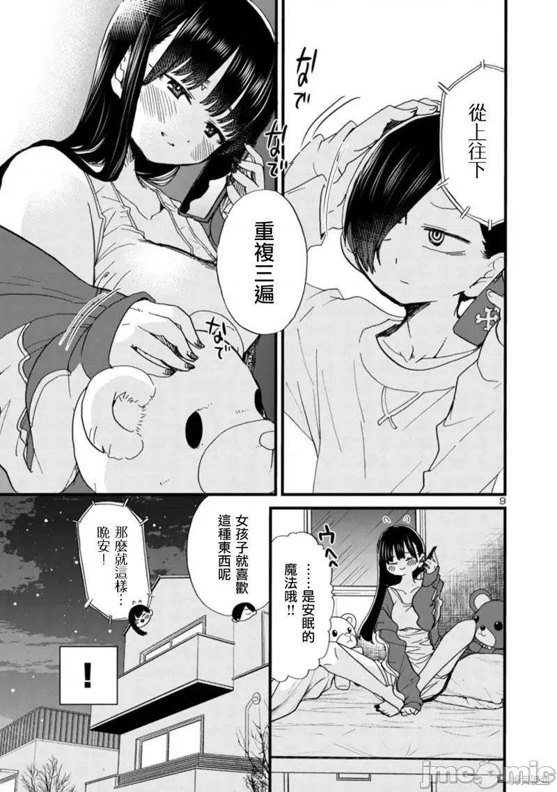 我内心的糟糕念头 我心裡危险的东西 49 第9页
