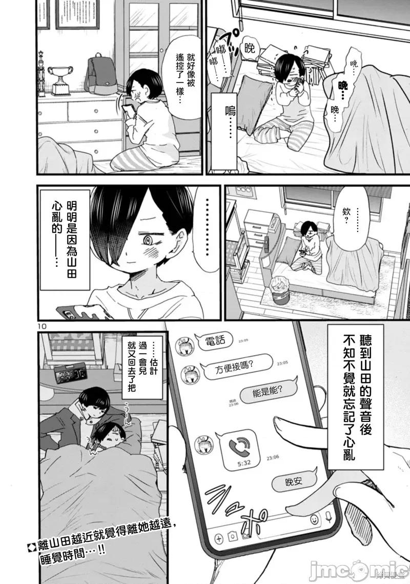 我内心的糟糕念头 我心裡危险的东西 49 第10页