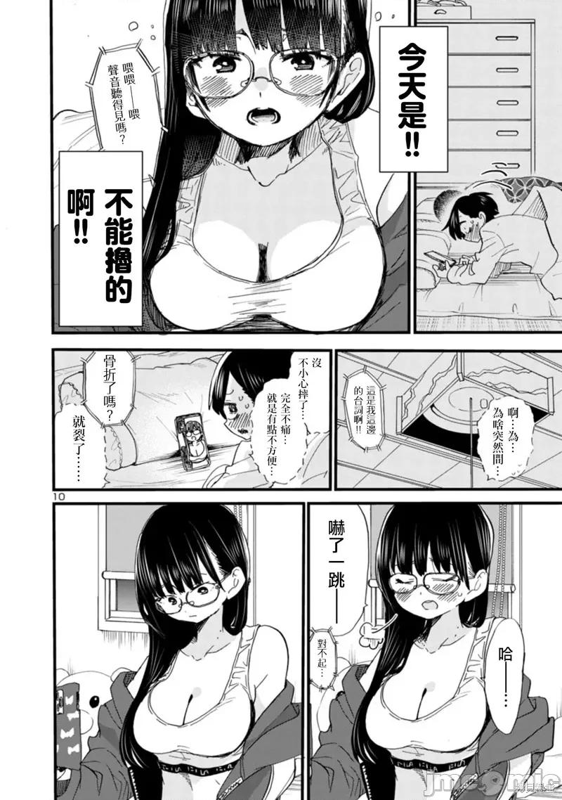 我内心的糟糕念头 我心裡危险的东西 50 第12页